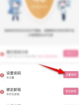 嗶哩嗶哩漫畫怎么設(shè)置密碼?嗶哩嗶哩漫畫設(shè)置密碼教程圖片3