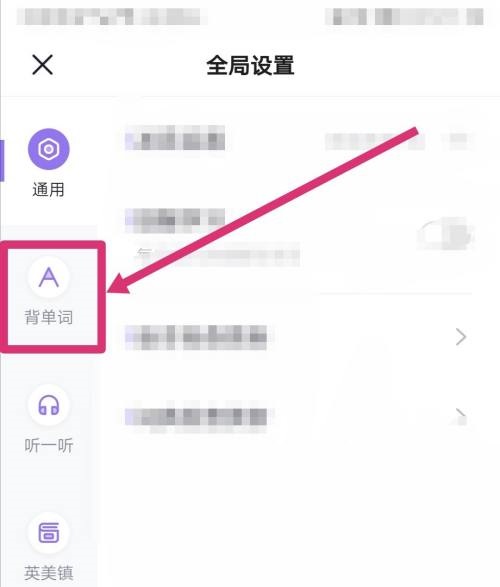 完美萬詞王怎么更改題型設置？完美萬詞王更改題型設置教程圖片4