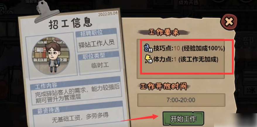 打工生活模擬器如何獲得技巧點(diǎn) 打工模擬器技巧點(diǎn)獲得攻略圖片2