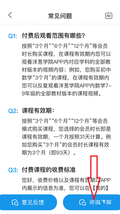 洋蔥學(xué)院怎么聯(lián)系在線客服？洋蔥學(xué)院聯(lián)系在線客服教程圖片2