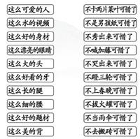 《漢字找茬王》搞笑連線怎么過