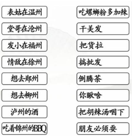 《漢字找茬王》表姑連線怎么過