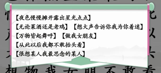 《漢字找茬王》聽歌連后半句怎么過