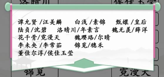 《漢字找茬王》找劇中對(duì)手怎么過