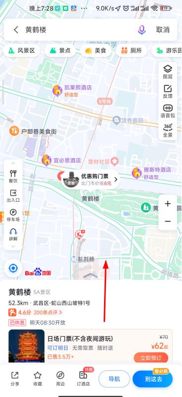 百度地圖筆記在哪里？百度地圖城市筆記打開查看方法介紹圖片1