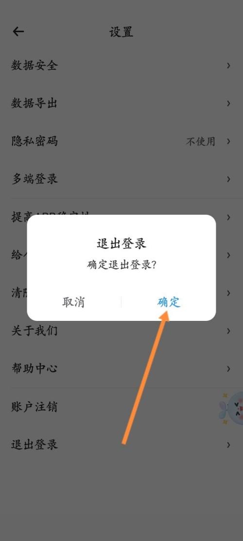 時光序怎么退出登錄？時光序退出登錄教程圖片4