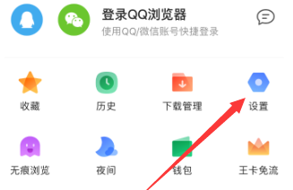 QQ瀏覽器如何設(shè)置瀏覽器字體大小？QQ瀏覽器設(shè)置瀏覽器字體大小的方法圖片2