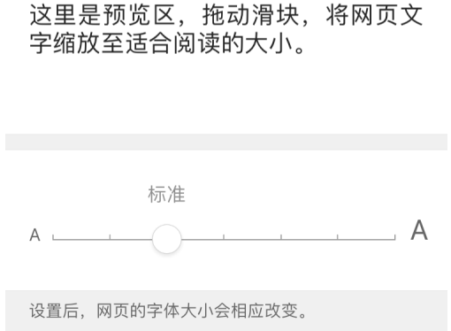 QQ瀏覽器如何設(shè)置瀏覽器字體大?。縌Q瀏覽器設(shè)置瀏覽器字體大小的方法圖片4