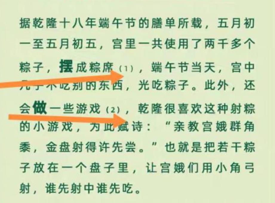 淘寶乾隆在端午如何吃粽子答案 6.11每日一猜乾隆在端午如何吃粽子[多圖]圖片3