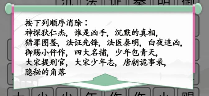 《漢字找茬王》消除懸疑劇怎么過(guò)