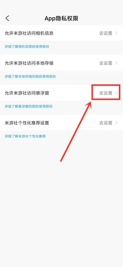 米游社怎么打開懸浮窗？米游社打開懸浮窗教程圖片4