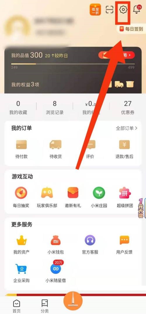 小米有品怎么開啟懸浮通知?小米有品開啟懸浮通知教程圖片3