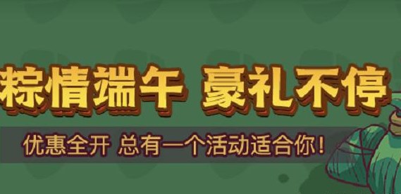 咸魚之王端午懸賞活動攻略 2023端午節(jié)活動玩法獎勵介紹[多圖]圖片1