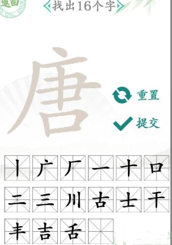 《漢字找茬王》唐找字怎么過(guò)