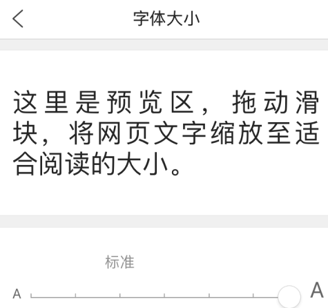 QQ瀏覽器如何設(shè)置瀏覽器字體大?。縌Q瀏覽器設(shè)置瀏覽器字體大小的方法圖片6