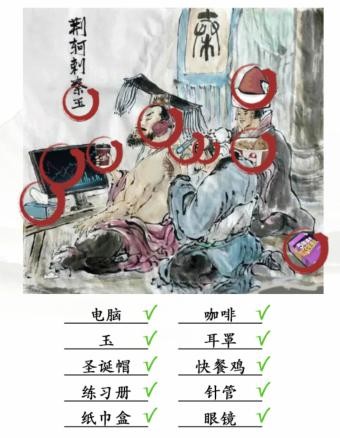 《漢字找茬王》荊軻刺秦怎么過