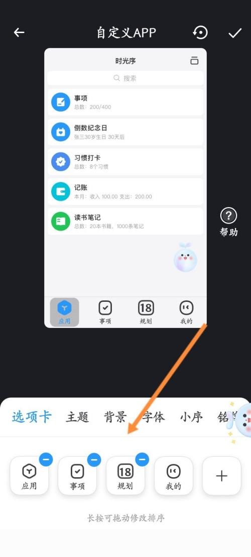 時(shí)光序怎么自定義app？時(shí)光序自定義app教程圖片3