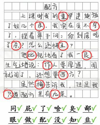 《漢字找茬王》作文12個(gè)錯(cuò)別字怎么過(guò)