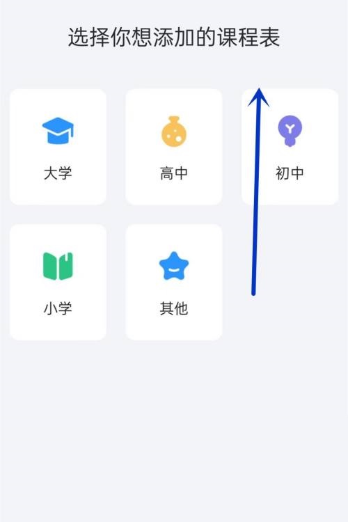 時光序如何添加課程表？時光序添加課程表教程圖片3