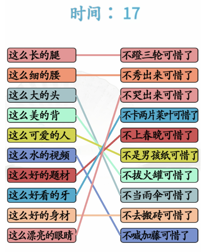 《漢字找茬王》連成合適的句子怎么過(guò)