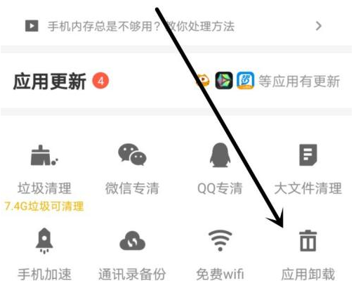 應(yīng)用寶怎么卸載應(yīng)用？應(yīng)用寶卸載應(yīng)用的方法圖片1