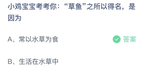 《支付寶》螞蟻莊園2023年5月13日答案分享