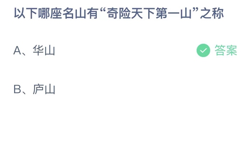 《支付寶》螞蟻莊園2023年4月24日答案