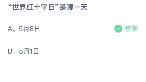 《支付寶》螞蟻莊園2023年5月8日答案分享