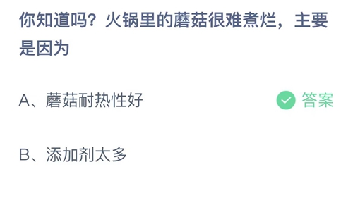 《支付寶》螞蟻莊園2023年5月26日答案是什么