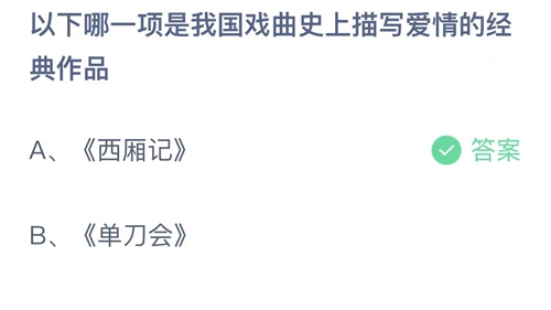 《支付寶》螞蟻莊園2023年5月20日答案是什么