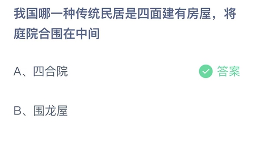 《支付寶》螞蟻莊園2023年4月22日答案分享