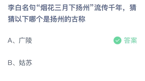 《支付寶》螞蟻莊園2023年5月24日答案