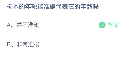 《支付寶》螞蟻莊園2023年4月26日答案分享