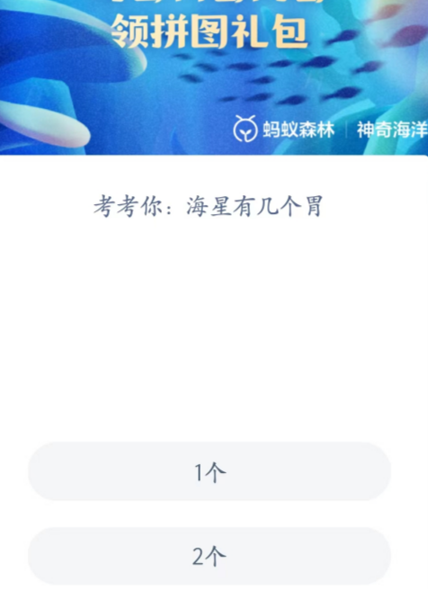 《支付寶》神奇海洋科普4月28日答案2023