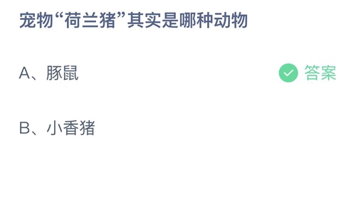 《支付寶》螞蟻莊園2023年5月7日答案