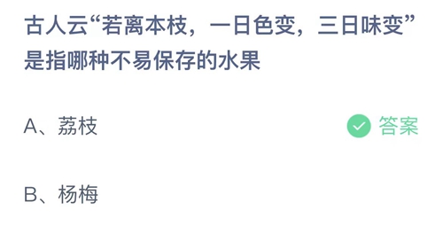 《支付寶》螞蟻莊園2023年6月5日答案