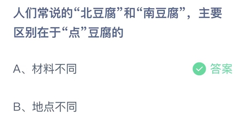 《支付寶》螞蟻莊園2023年6月12日答案是什么