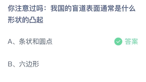 《支付寶》螞蟻莊園2023年5月21日答案