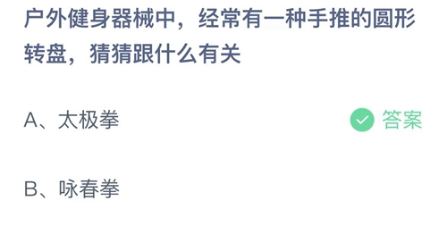 《支付寶》螞蟻莊園2023年5月27日答案是什么