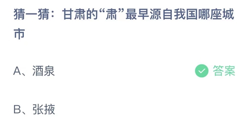 《支付寶》螞蟻莊園2023年6月10日答案