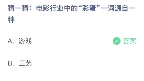 《支付寶》螞蟻莊園2023年6月11日答案是什么