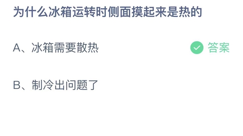 《支付寶》螞蟻莊園2023年6月4日答案是什么