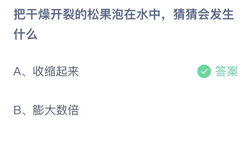 《支付寶》螞蟻莊園2023年6月3日答案