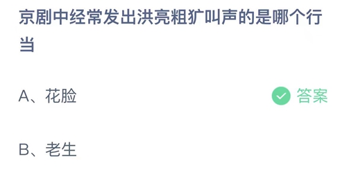 《支付寶》螞蟻莊園2023年5月9日答案分享