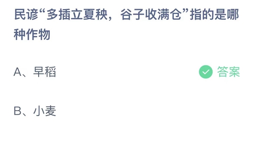 《支付寶》螞蟻莊園2023年5月6日答案分享