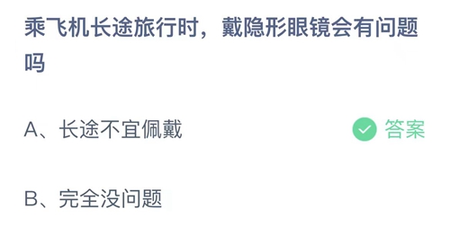 《支付寶》螞蟻莊園2023年4月30日答案分享