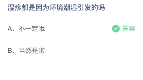 《支付寶》螞蟻莊園2023年5月25日答案