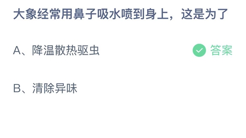 《支付寶》螞蟻莊園2023年4月18日答案