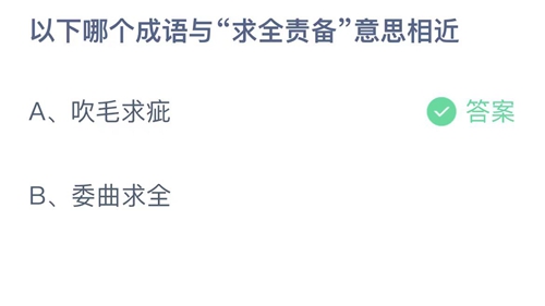 《支付寶》螞蟻莊園2023年5月23日答案