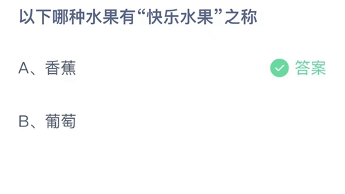 《支付寶》螞蟻莊園2023年5月16日答案